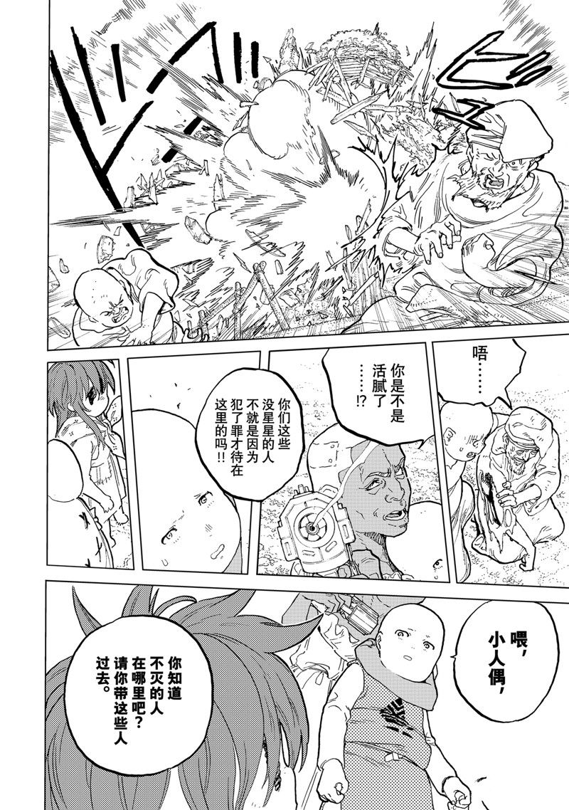 致不灭的你免费观看漫画,第173.1话 试看版4图