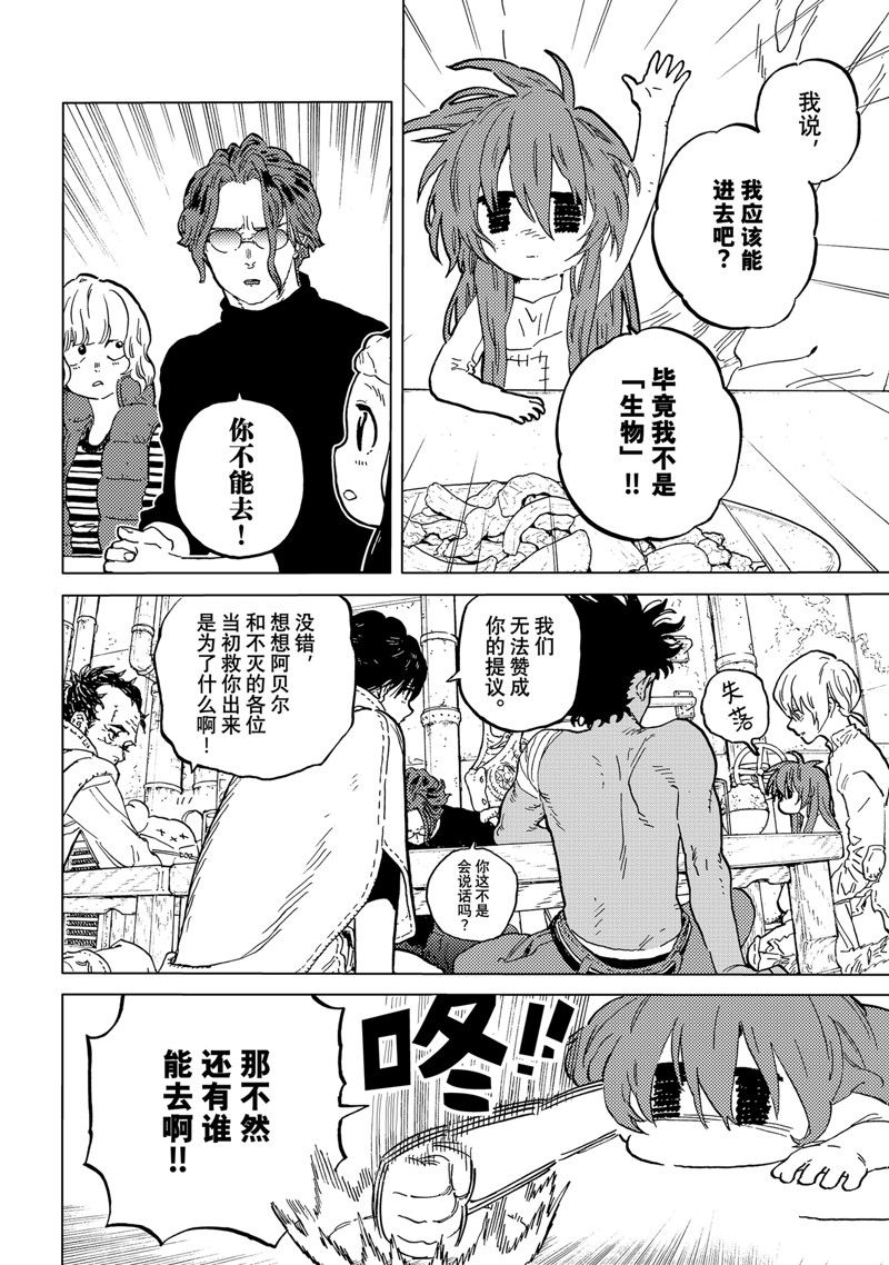致不灭的你免费观看漫画,第182.1话4图