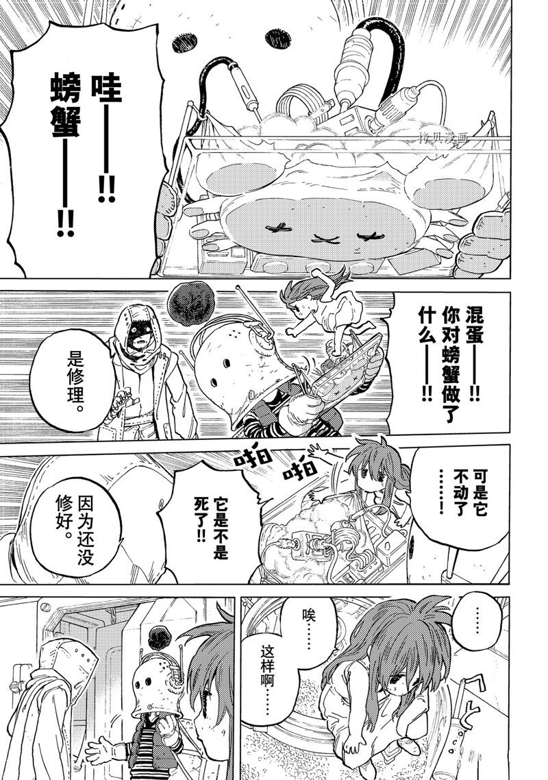致不灭的你免费观看漫画,第168.1话 试看版3图