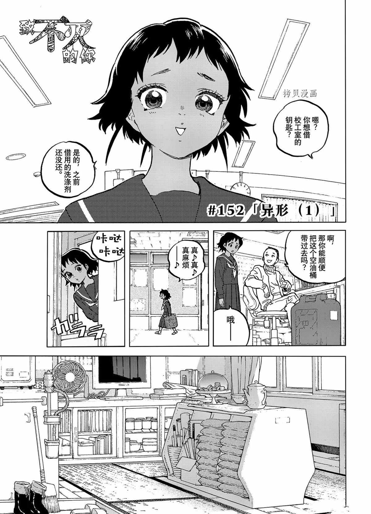 致不灭的你免费观看漫画,第152.1话 试看版1图