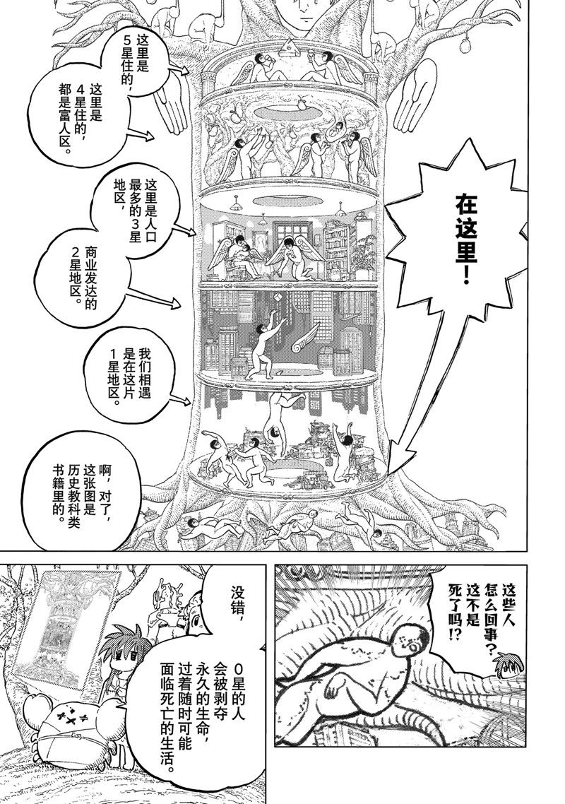 第172.2话 试看版2