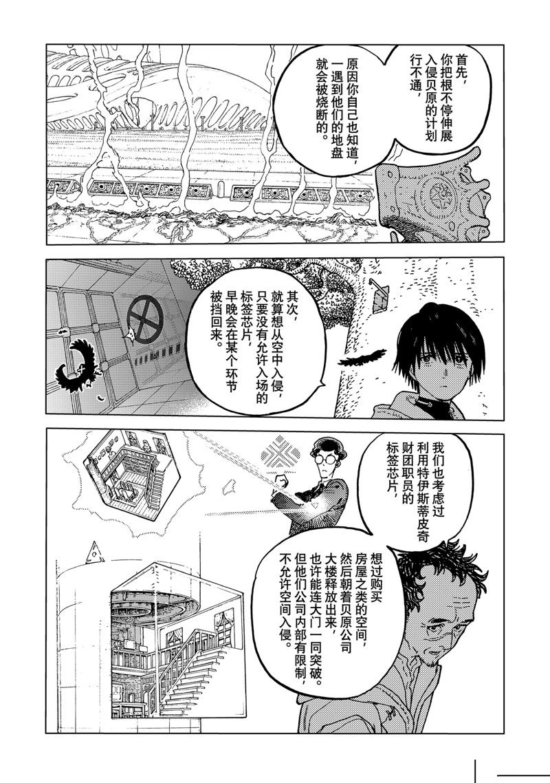 致不灭的你免费观看漫画,第182.1话3图
