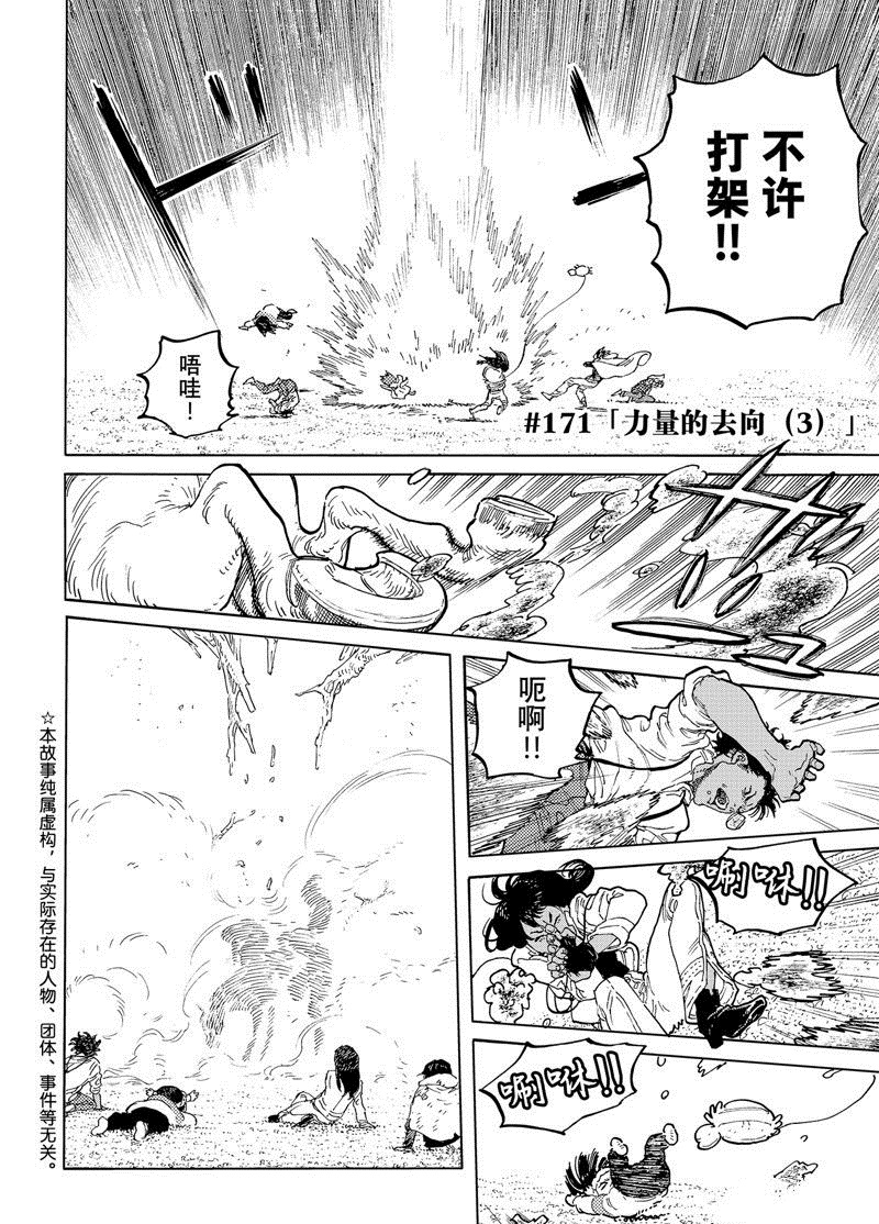 致不灭的你免费观看漫画,第171.3话 试看版2图
