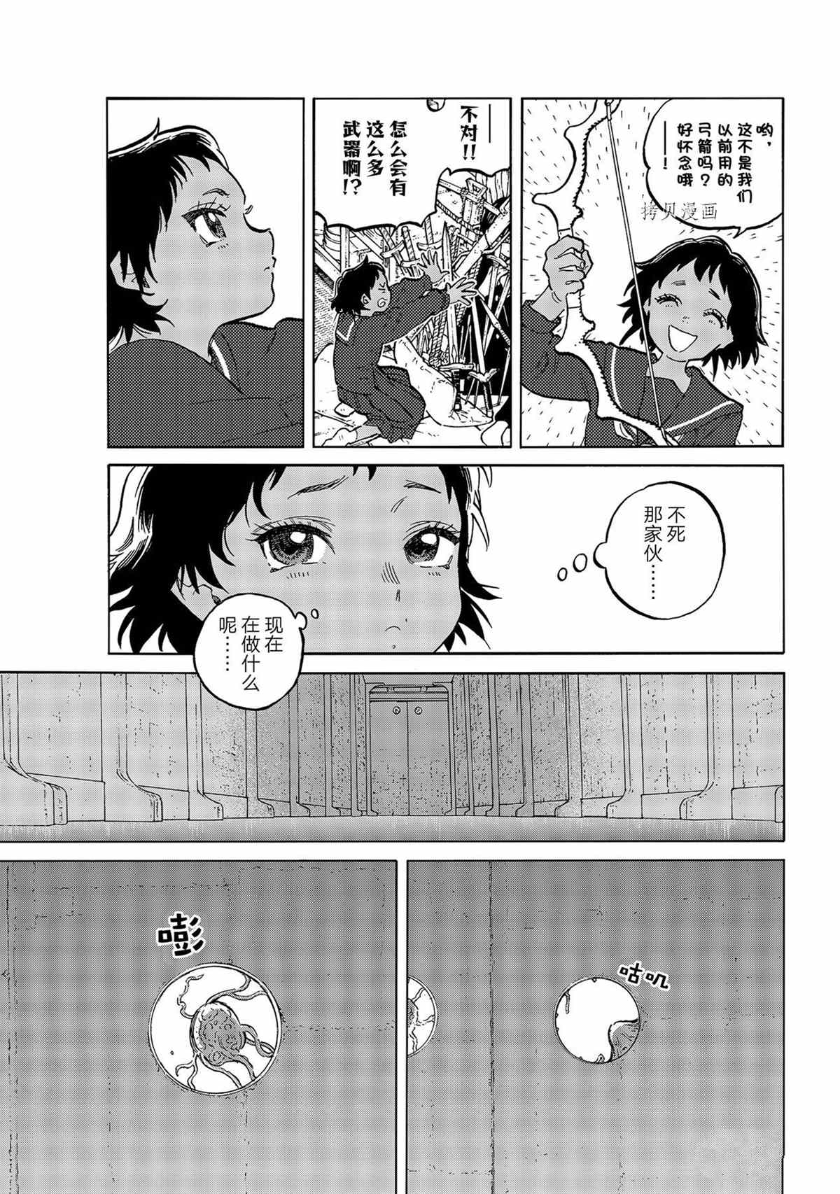 致不灭的你免费观看漫画,第152.1话 试看版3图