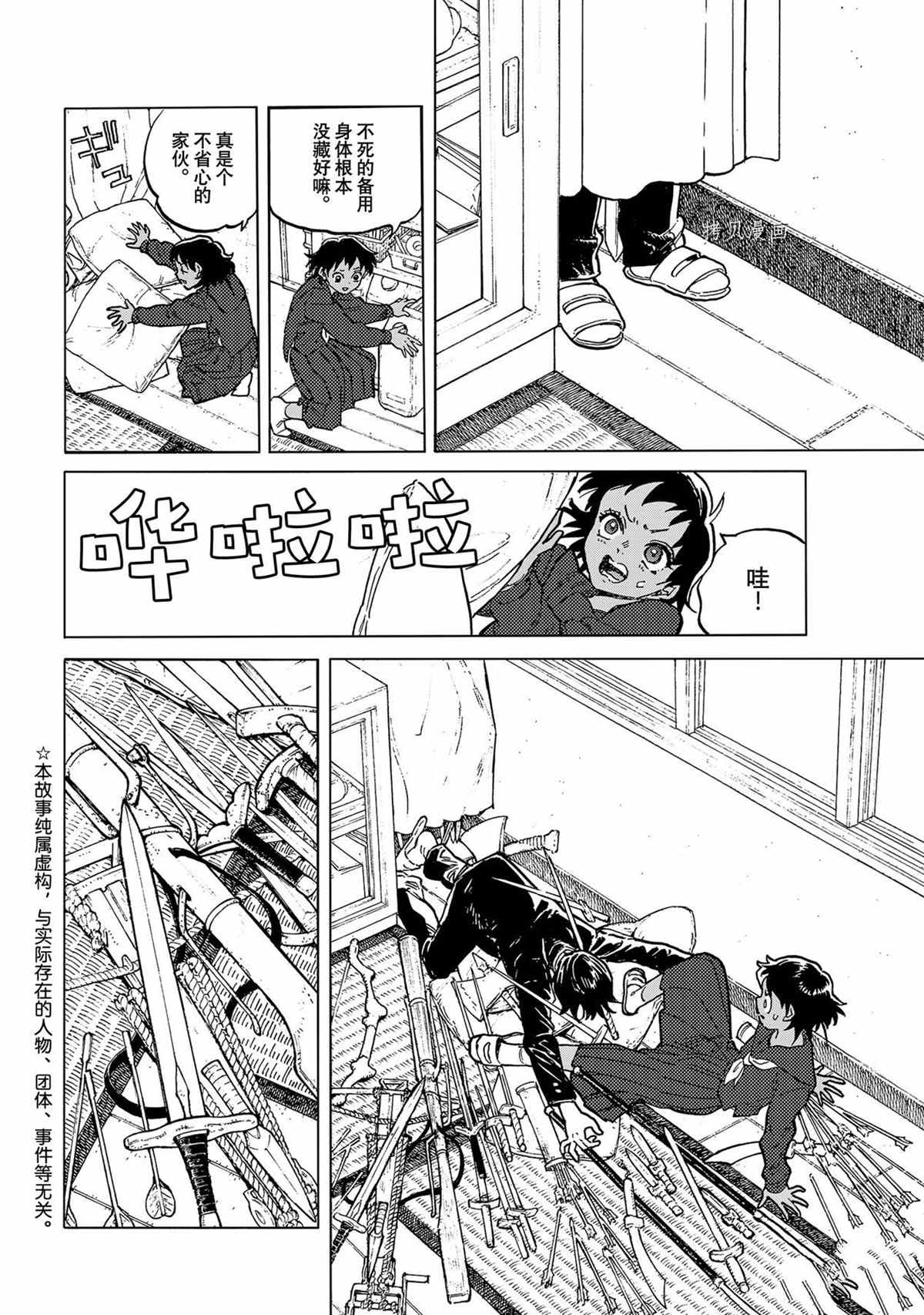 致不灭的你免费观看漫画,第152.1话 试看版2图