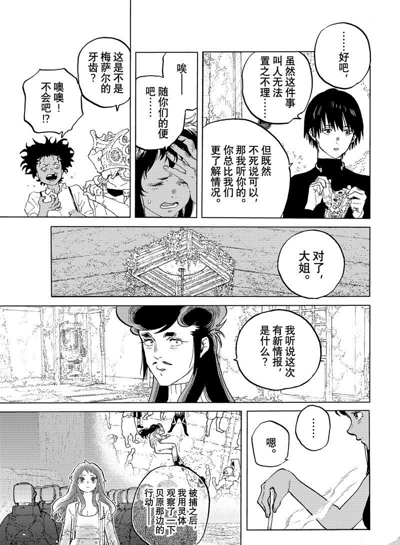 致不灭的你免费观看漫画,第171.3话 试看版5图