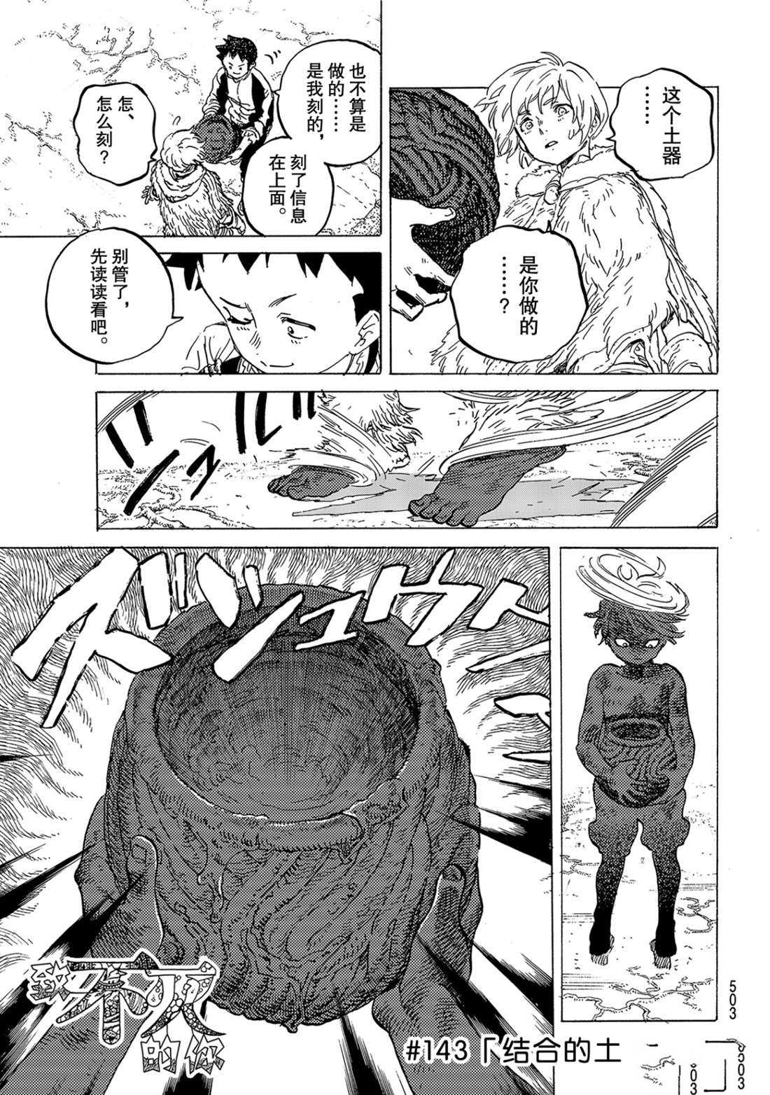 第143.2话 结合的土（2）0