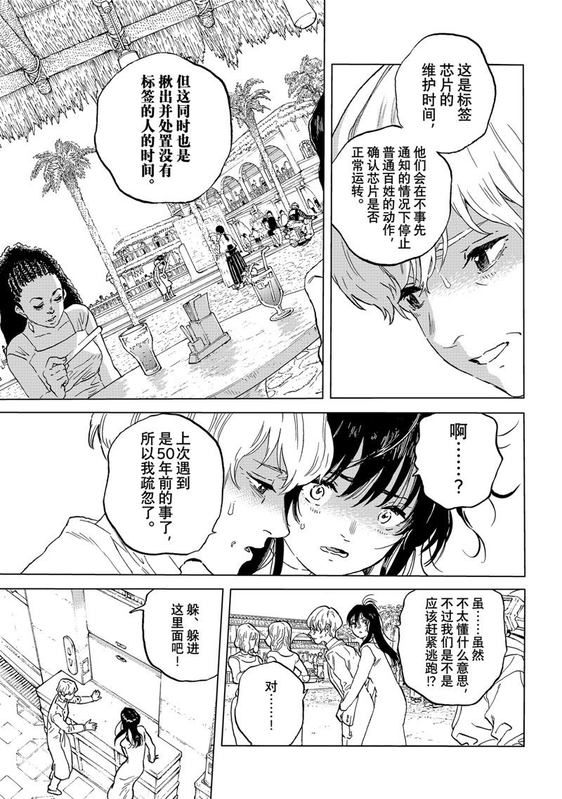 致不灭的你免费观看漫画,第187.2话3图