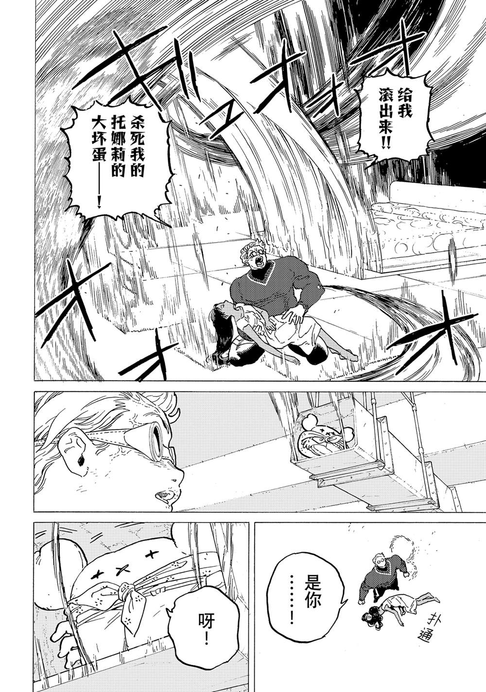致不灭的你免费观看漫画,第182.4话2图