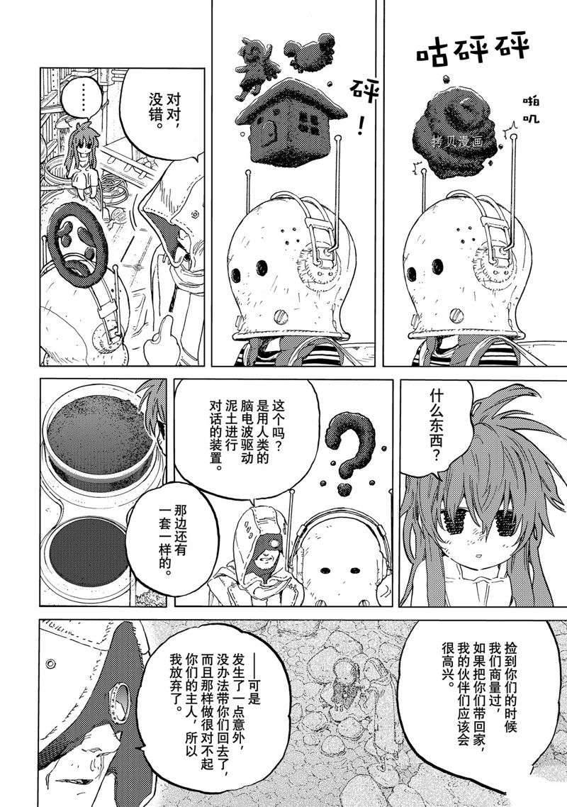 致不灭的你免费观看漫画,第168.1话 试看版4图
