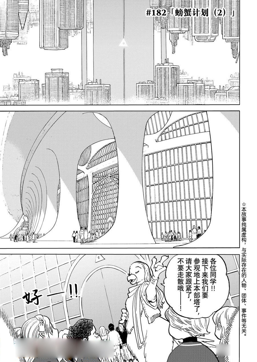 第182.2话 试看版0
