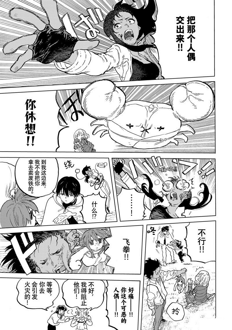 致不灭的你免费观看漫画,第171.3话 试看版1图