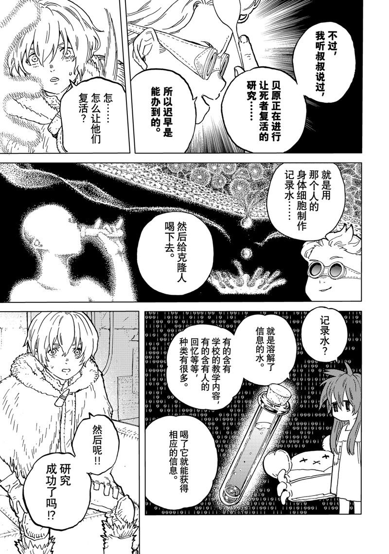 致不灭的你免费观看漫画,第184.1话5图