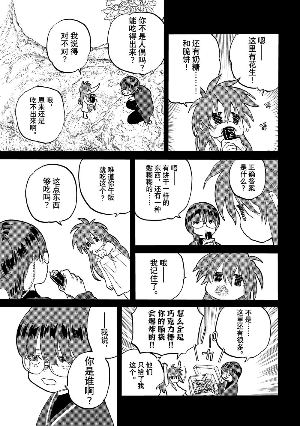 第179.3话 试看版4