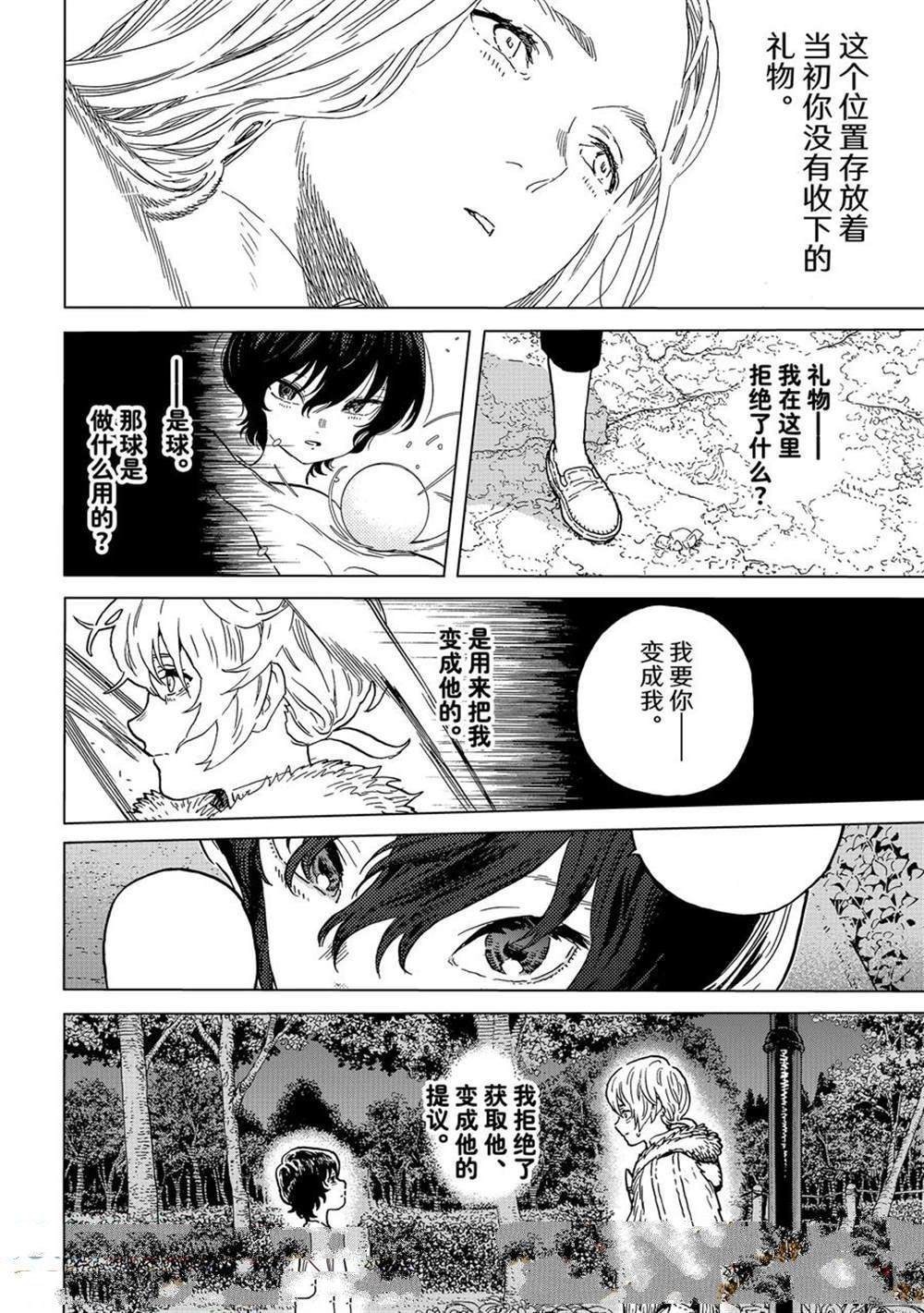 致不灭的你免费观看漫画,第193.1话4图