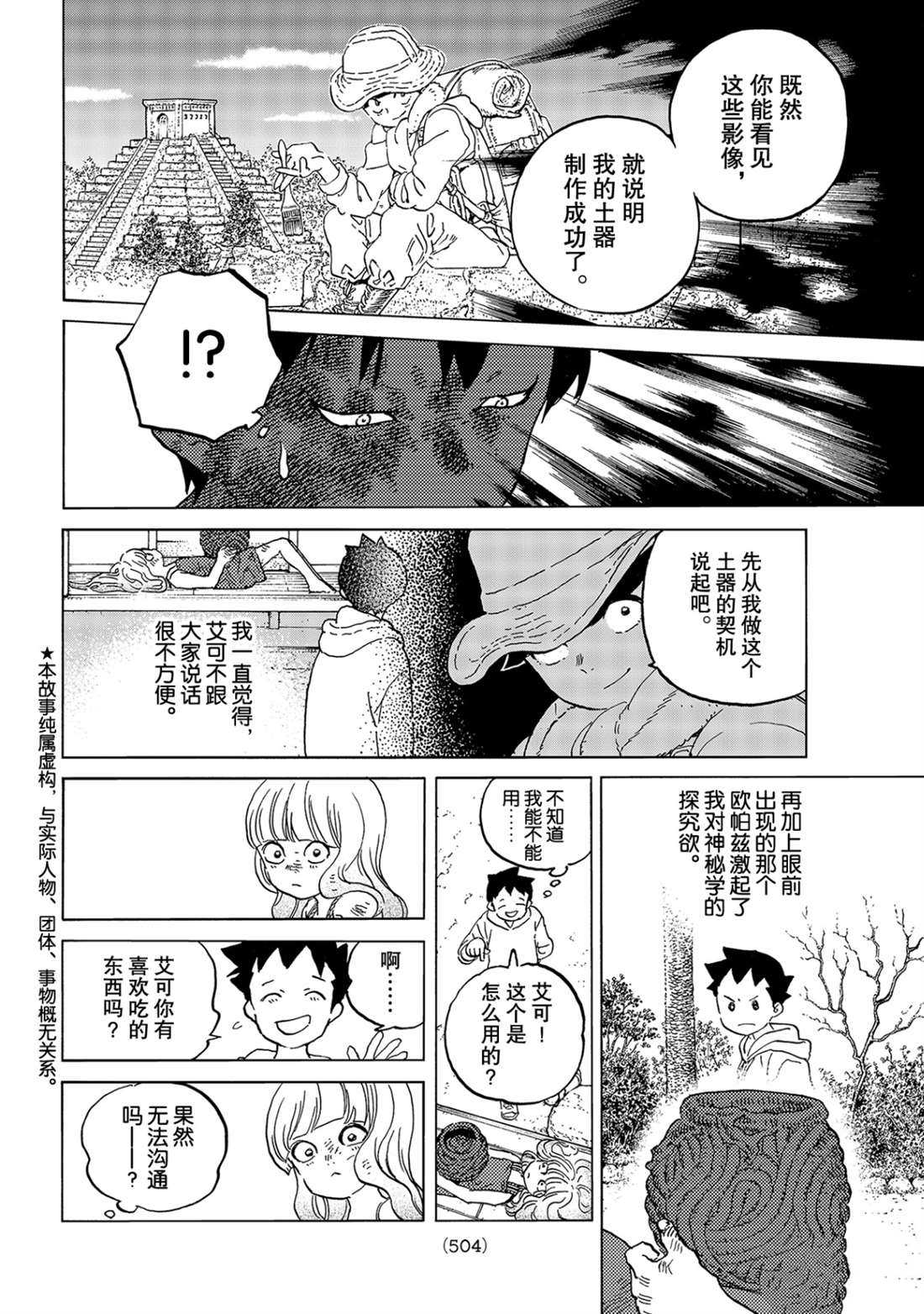 第143.2话 结合的土（2）1