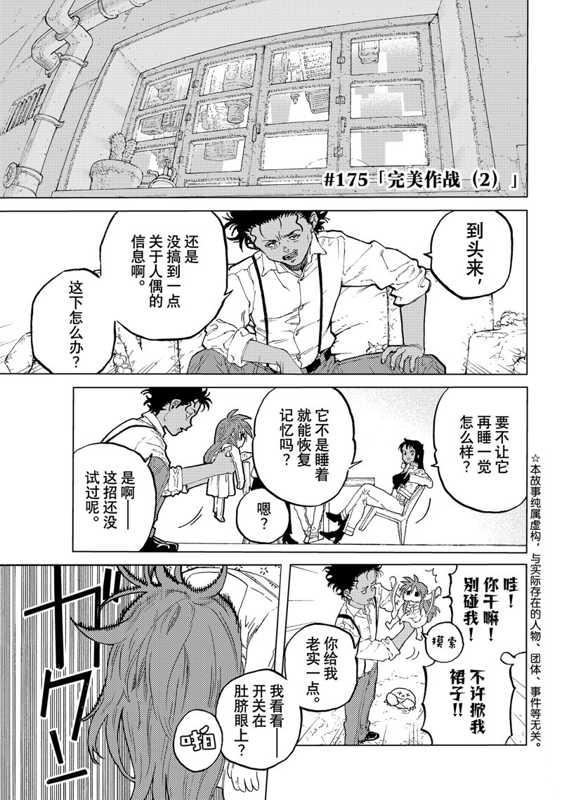 第175.2话 试看版0
