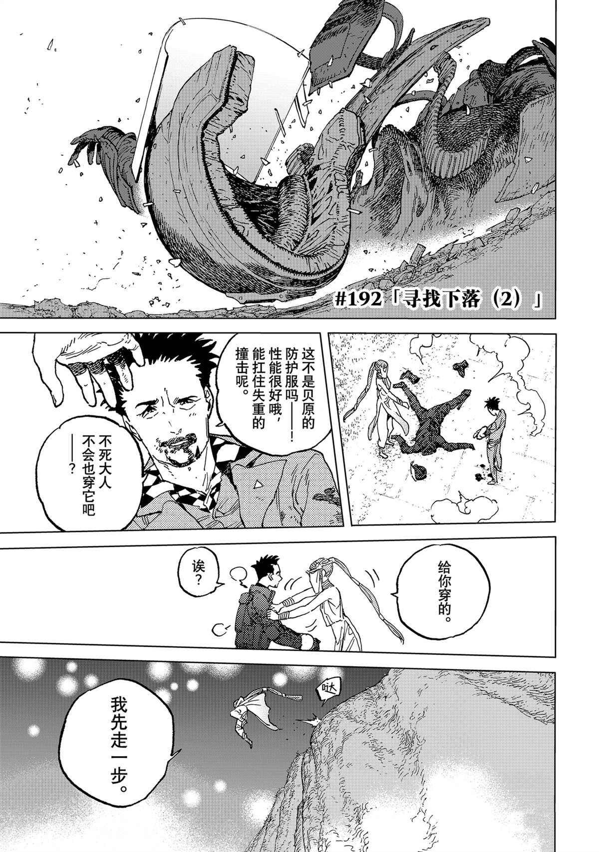 致不灭的你免费观看漫画,第192.2话1图