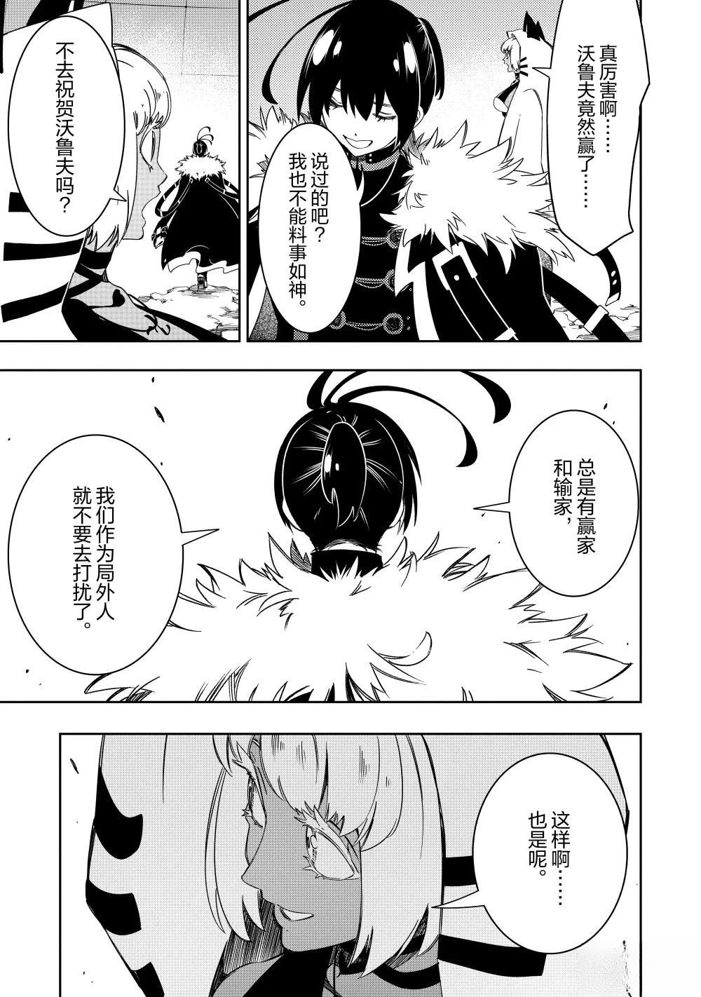 得到最弱的辅助职能【话术士】的我统领世界最强小队漫画,第51话3图