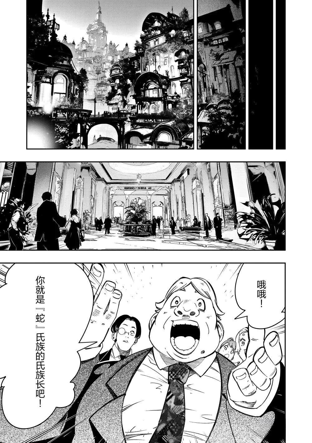 得到最弱的辅助职能【话术士】的我统领世界最强小队漫画,第51话5图