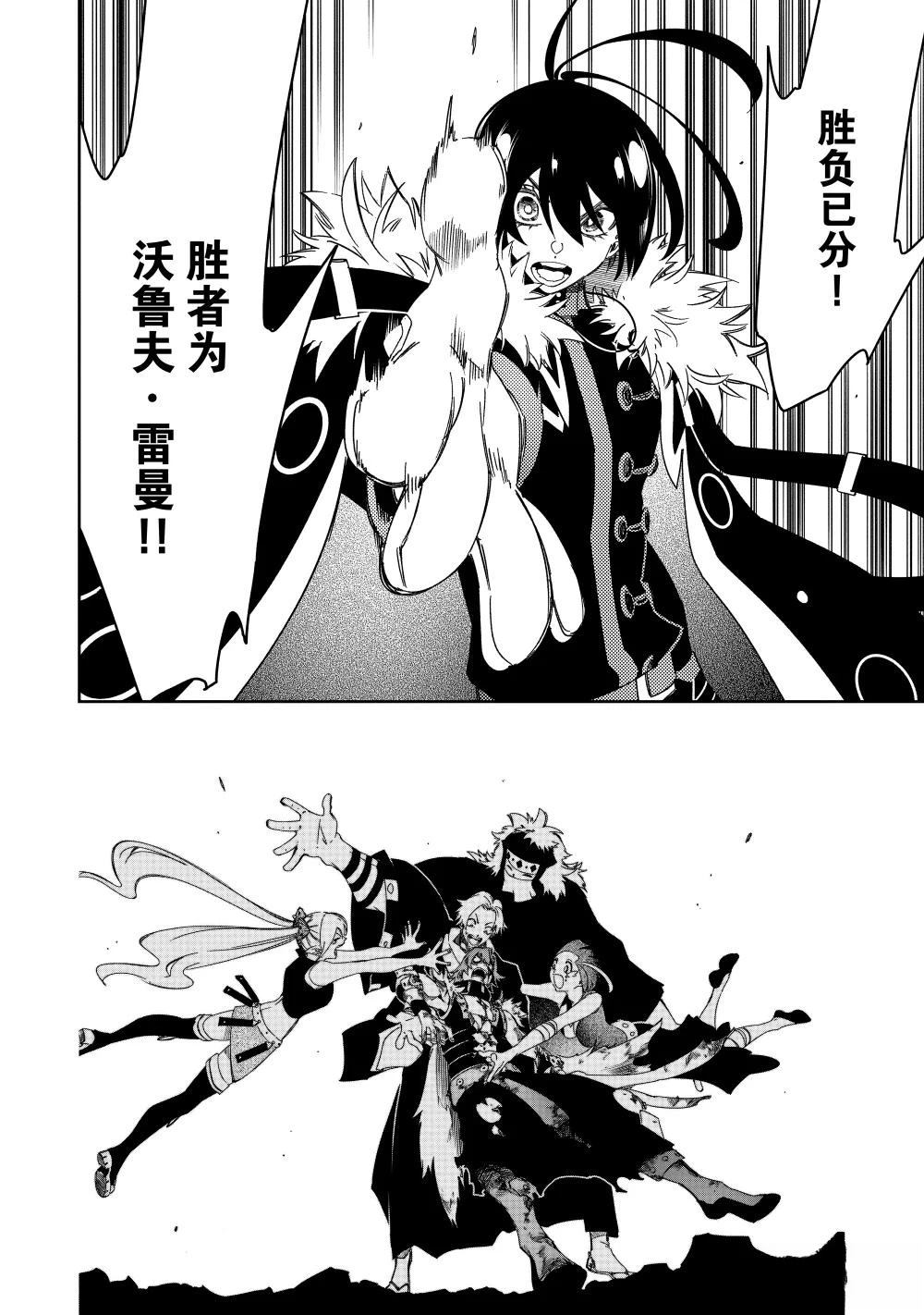 得到最弱的辅助职能【话术士】的我统领世界最强小队漫画,第51话2图