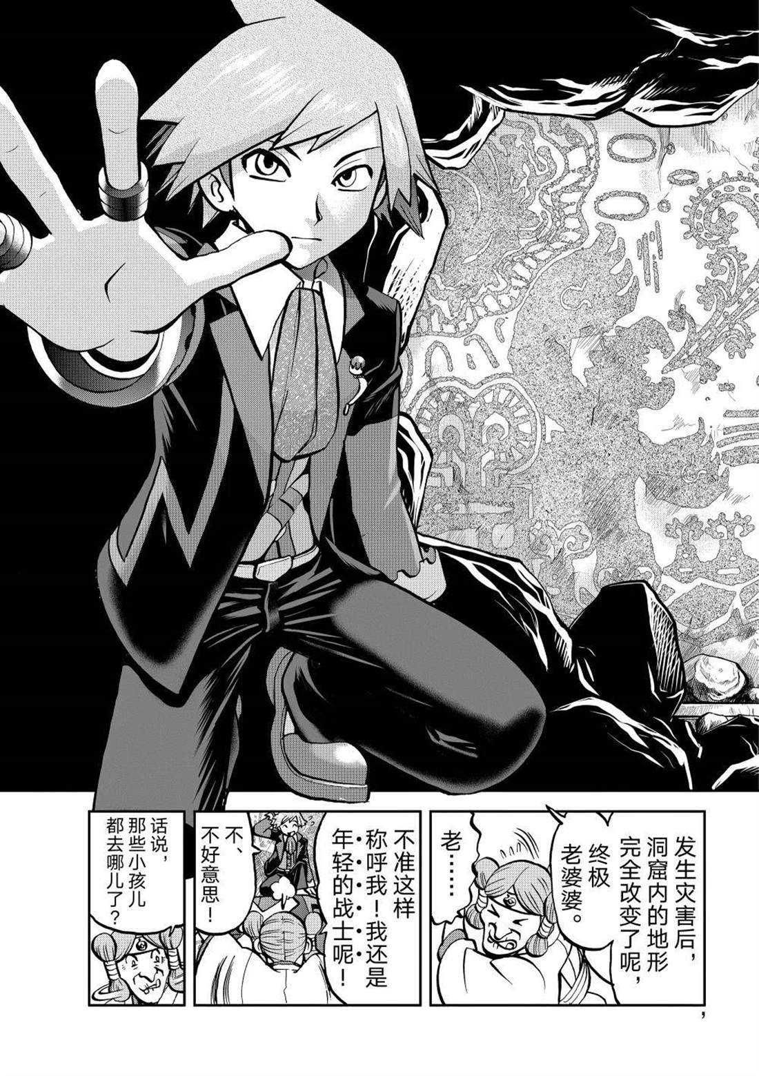 神奇宝贝特别篇漫画免费阅读漫画,第596话 试看版5图