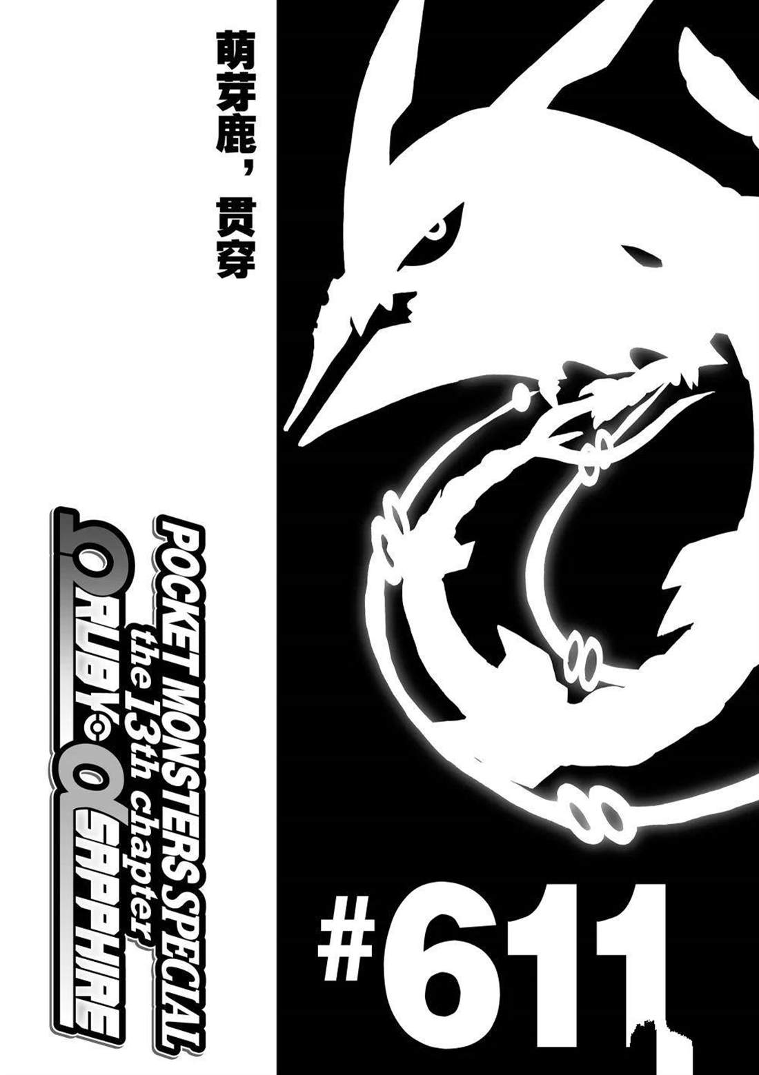 神奇宝贝特别篇小刚漫画,第611话 试看版1图