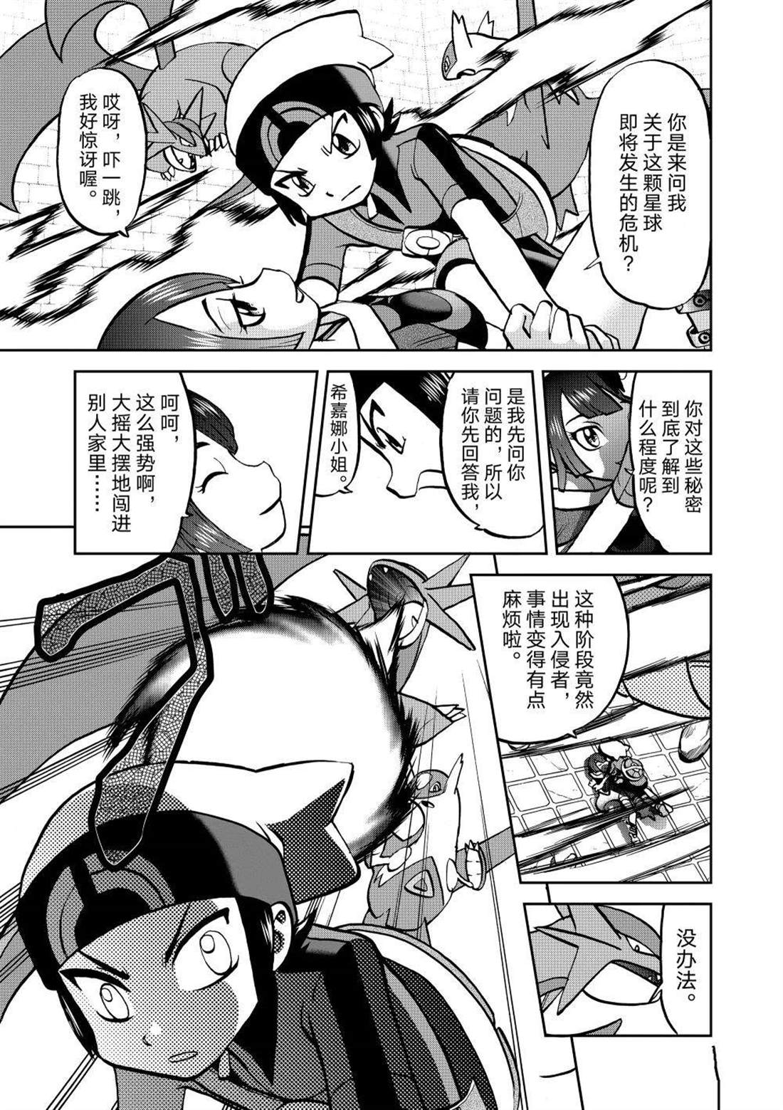 神奇宝贝特别篇娜姿泡温泉漫画,第599话 试看版2图