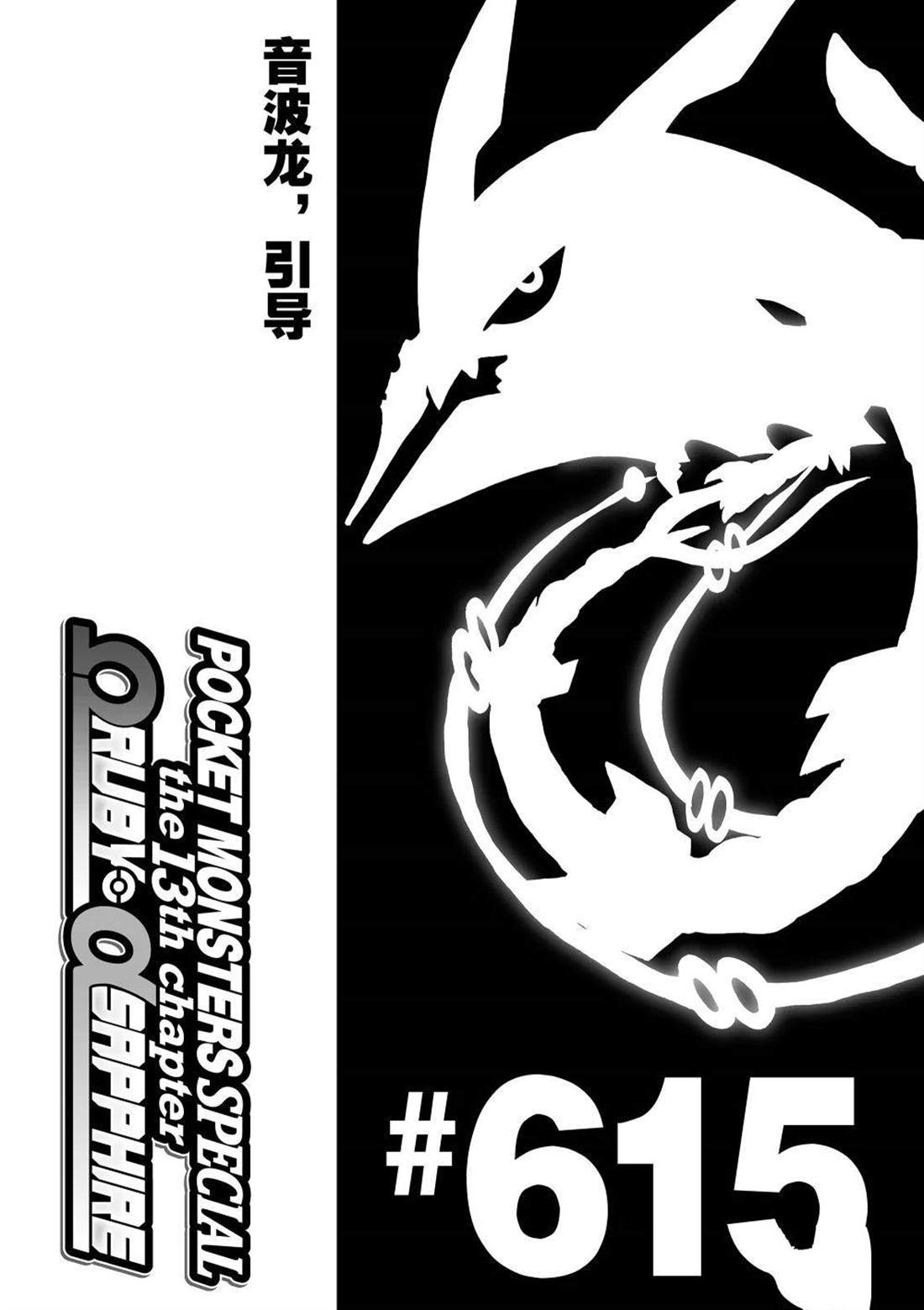 神奇宝贝特别篇1-7漫画,第615话 试看版1图