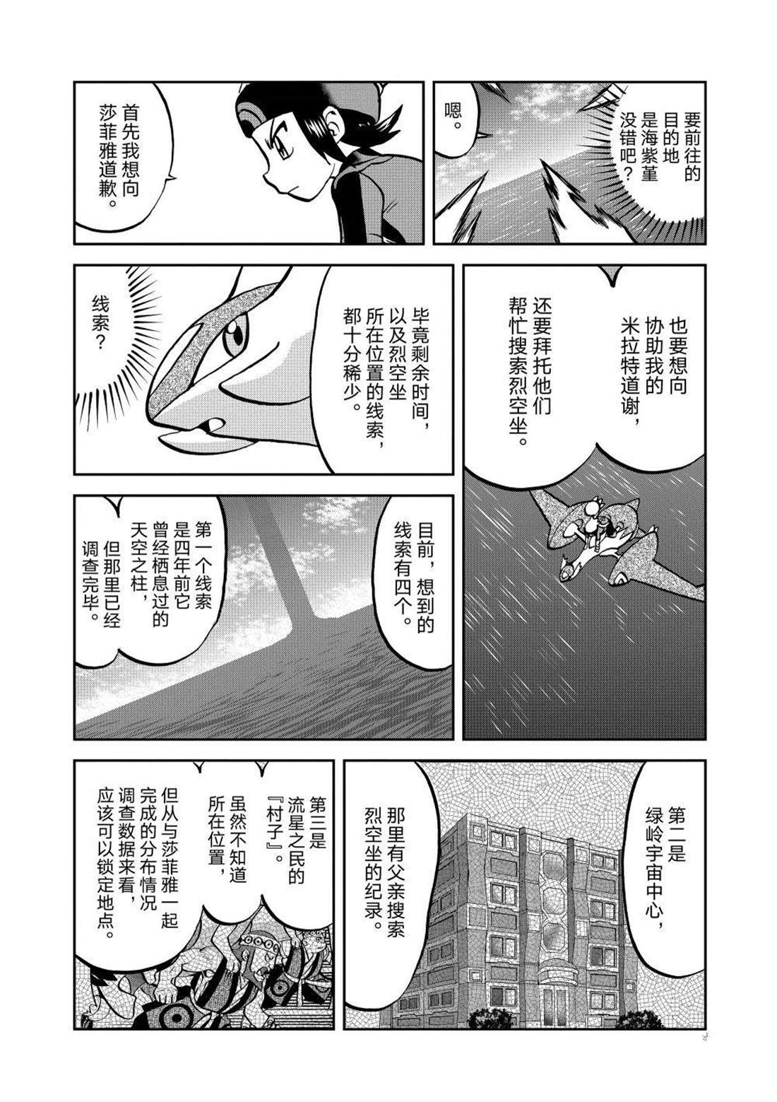 神奇宝贝特别篇超梦漫画,第604话 试看版4图