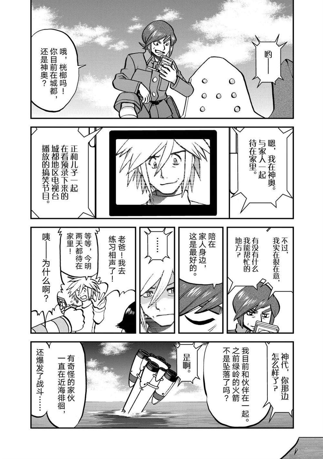神奇宝贝特别篇漫画,第612话 试看版2图
