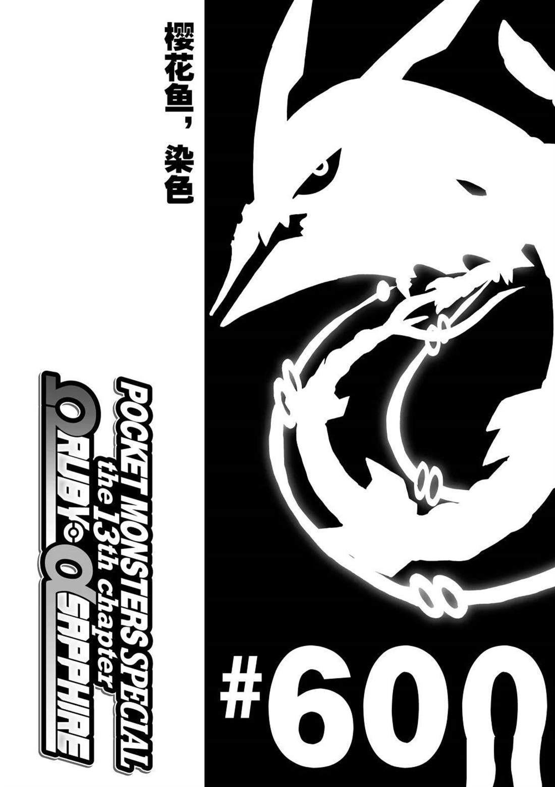 神奇宝贝特别篇满充漫画,第600话 试看版1图
