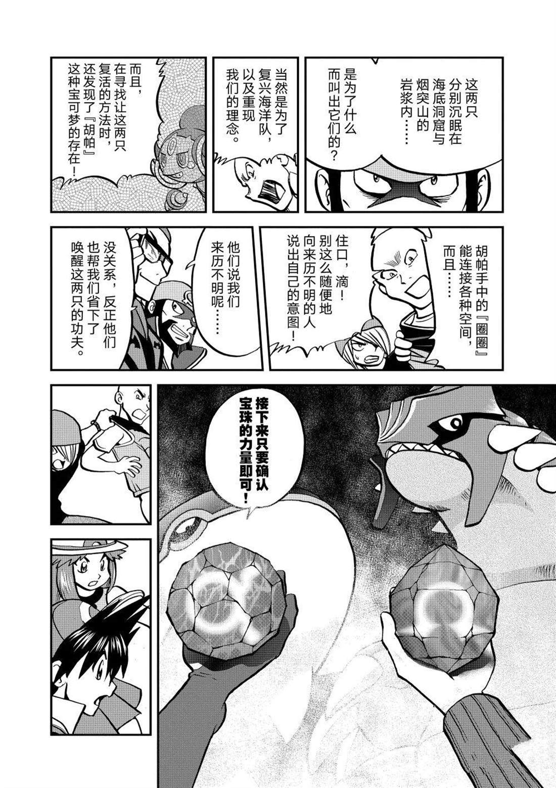 神奇宝贝特别篇全集解说漫画,第608话 试看版5图