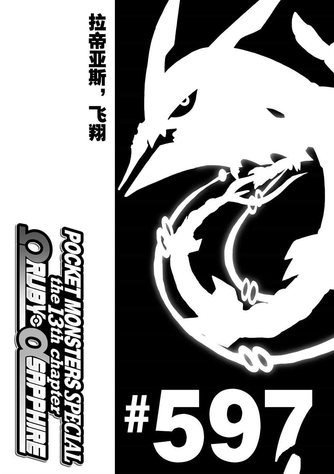 神奇宝贝特别篇52卷漫画,第597话 试看版1图