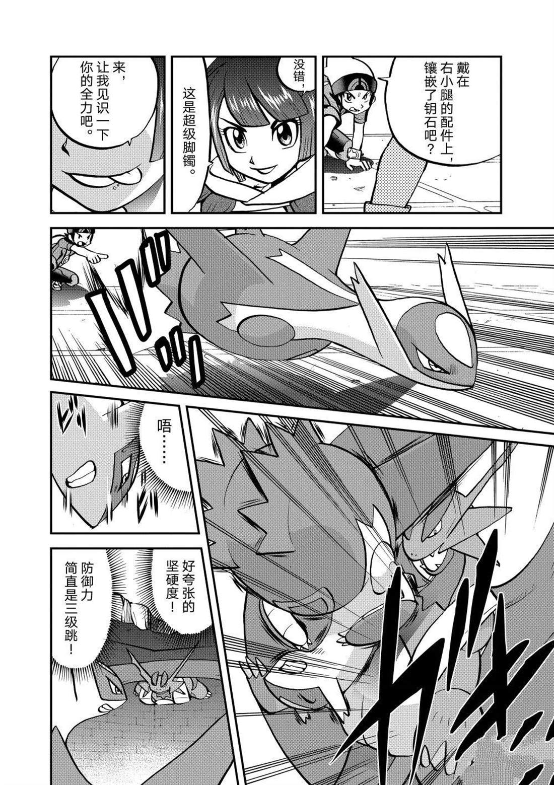 神奇宝贝特别篇娜姿泡温泉漫画,第599话 试看版5图