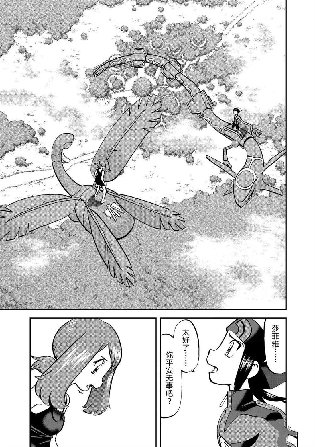 神奇宝贝特别篇全集免费漫画,第613话 试看版2图