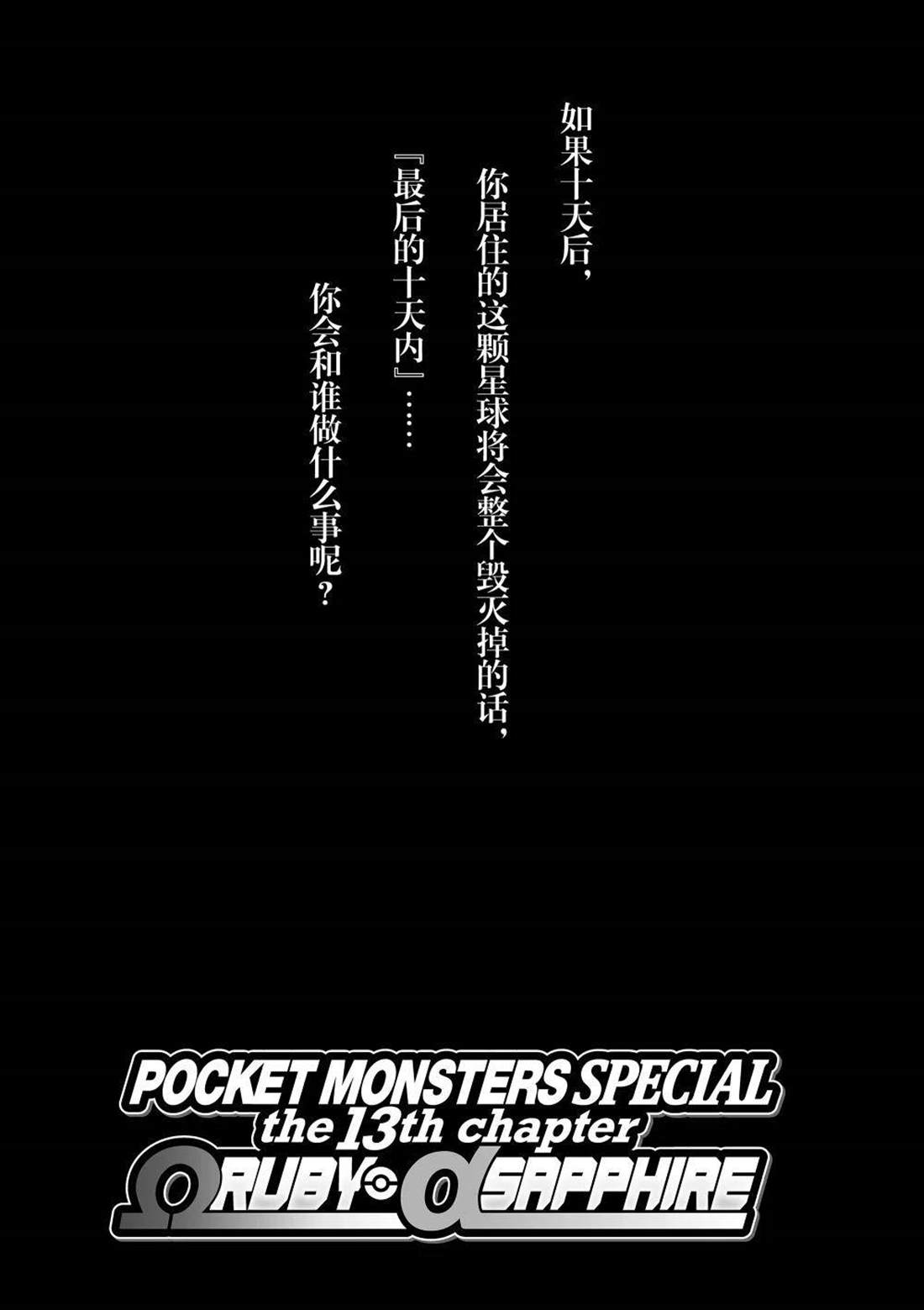 神奇宝贝特别篇漫画免费阅读漫画,第596话 试看版1图