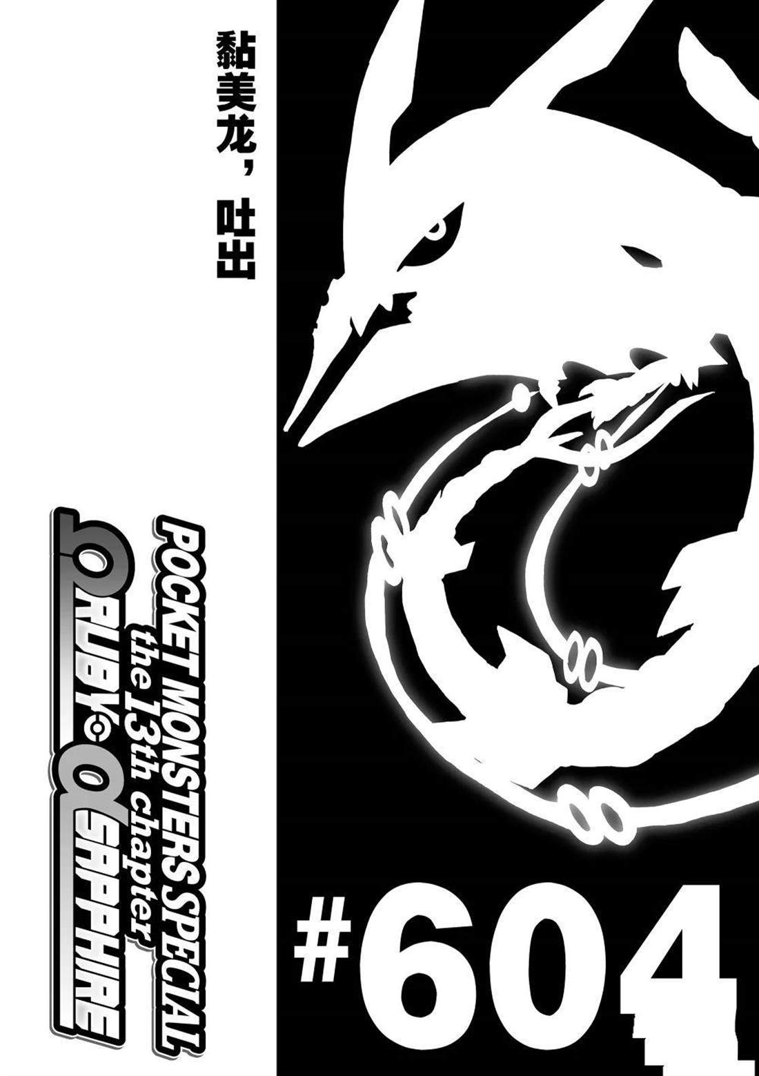 神奇宝贝特别篇超梦漫画,第604话 试看版1图