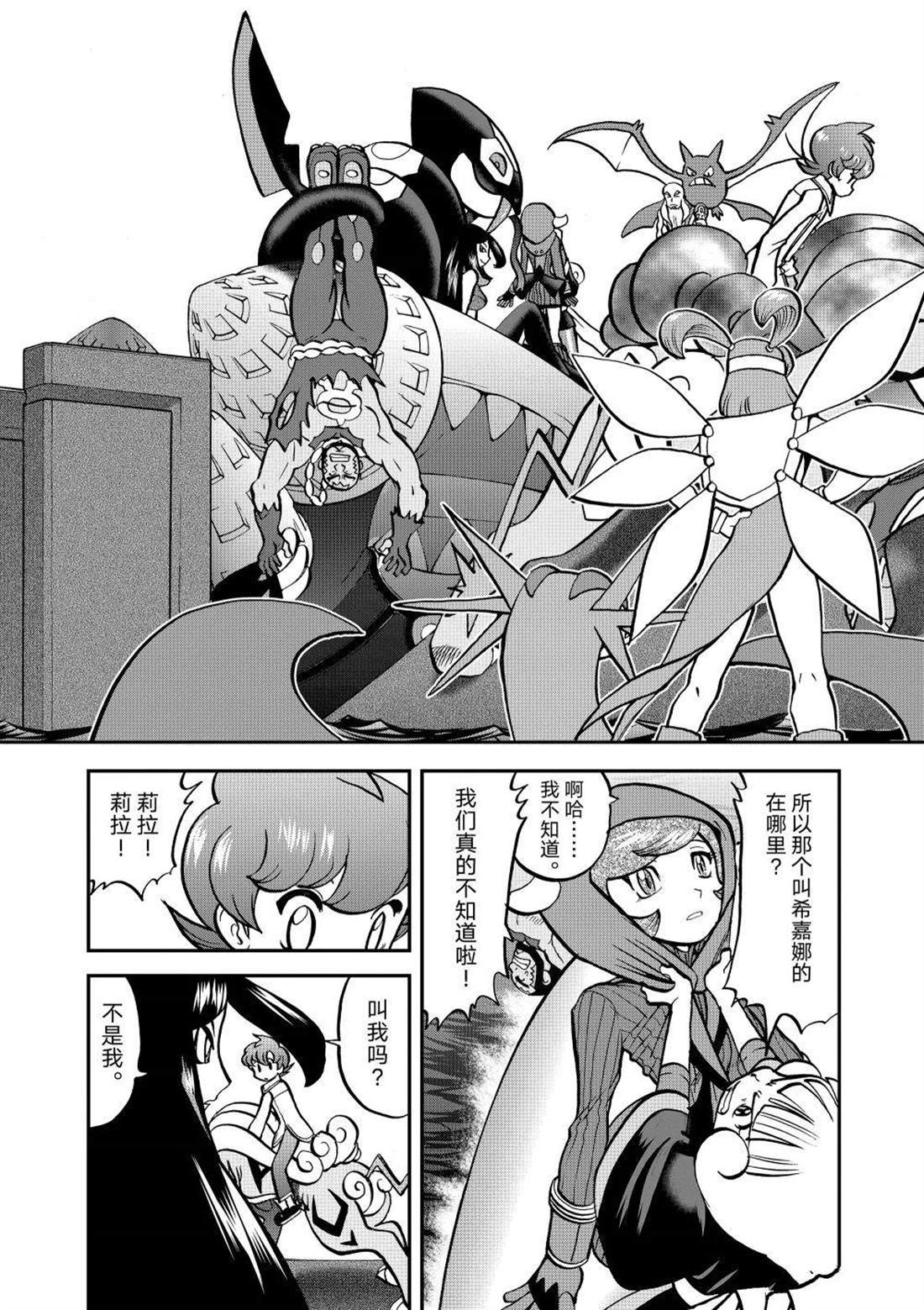 神奇宝贝特别篇漫画,第612话 试看版4图