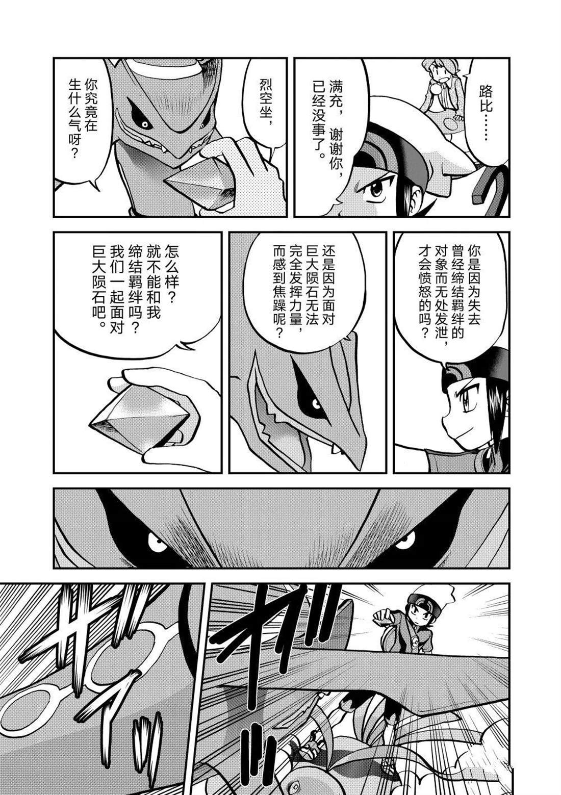 神奇宝贝特别篇漫画,第612话 试看版4图