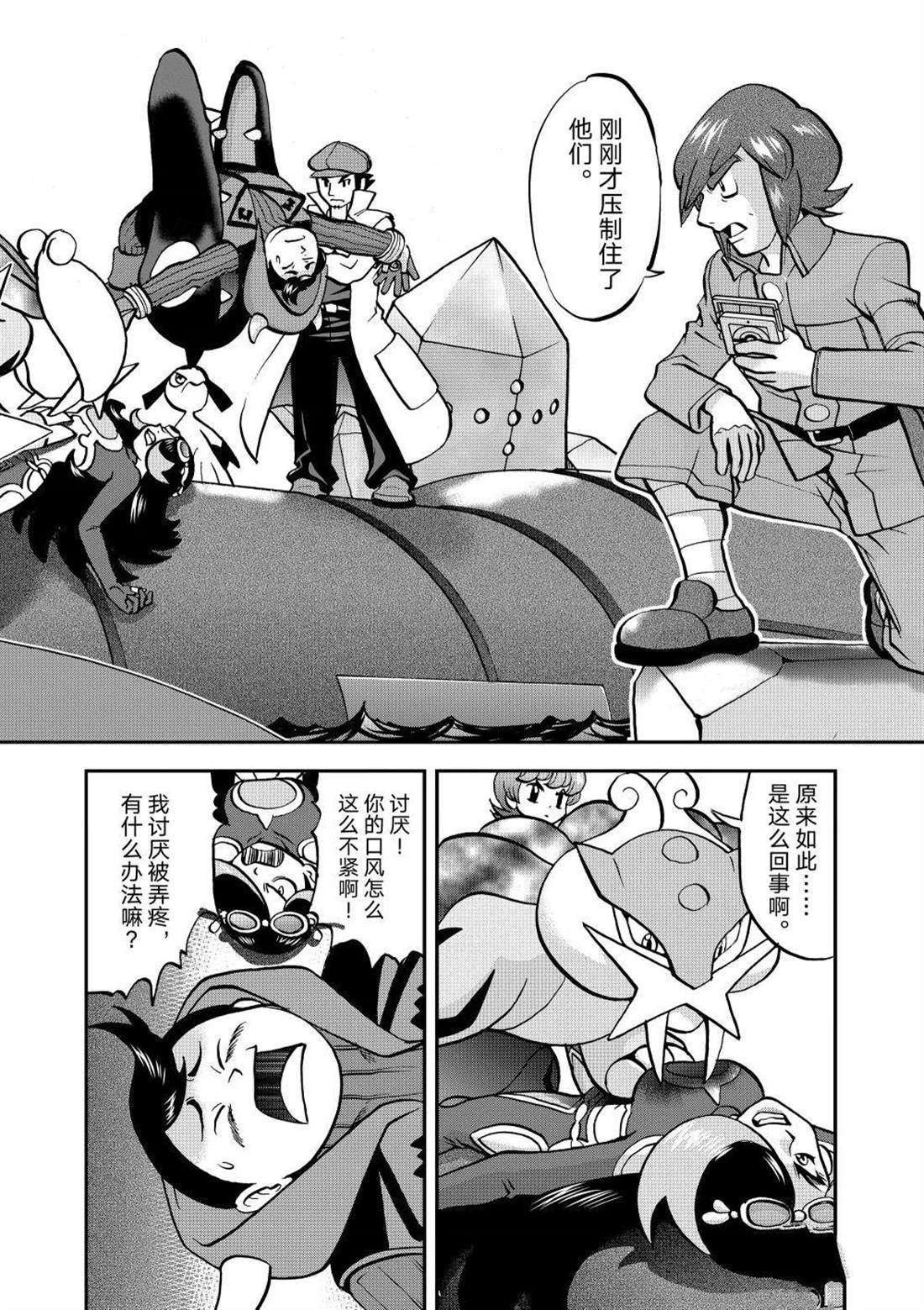 神奇宝贝特别篇漫画,第612话 试看版3图