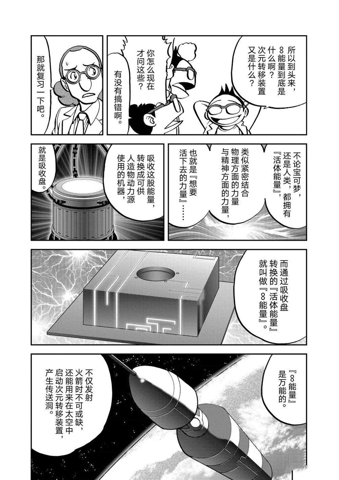 神奇宝贝特别篇小刚漫画,第605话 试看版5图