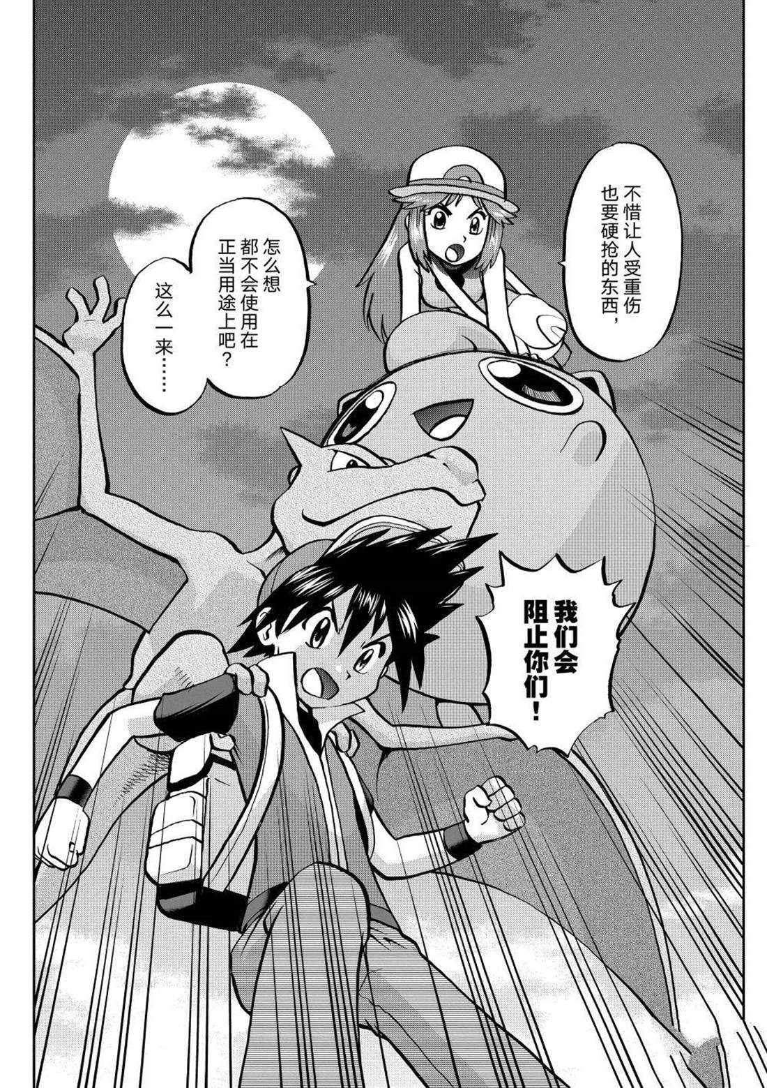 神奇宝贝特别篇三神兽漫画,第607话 试看版3图