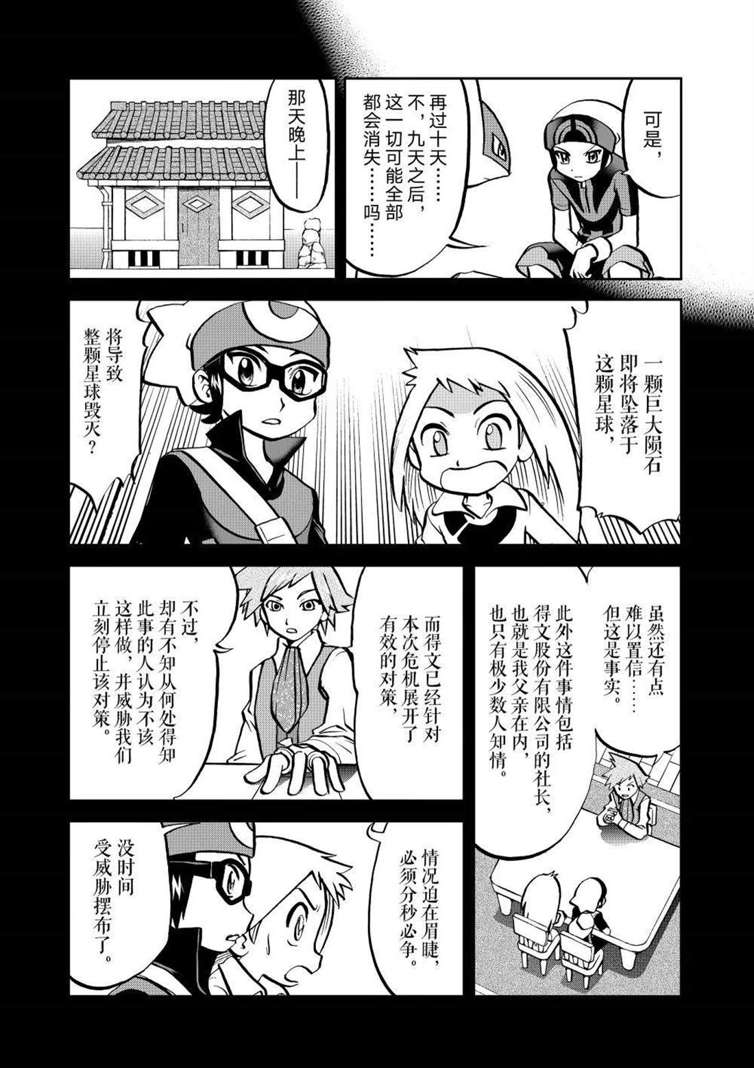 神奇宝贝特别篇满充漫画,第600话 试看版5图
