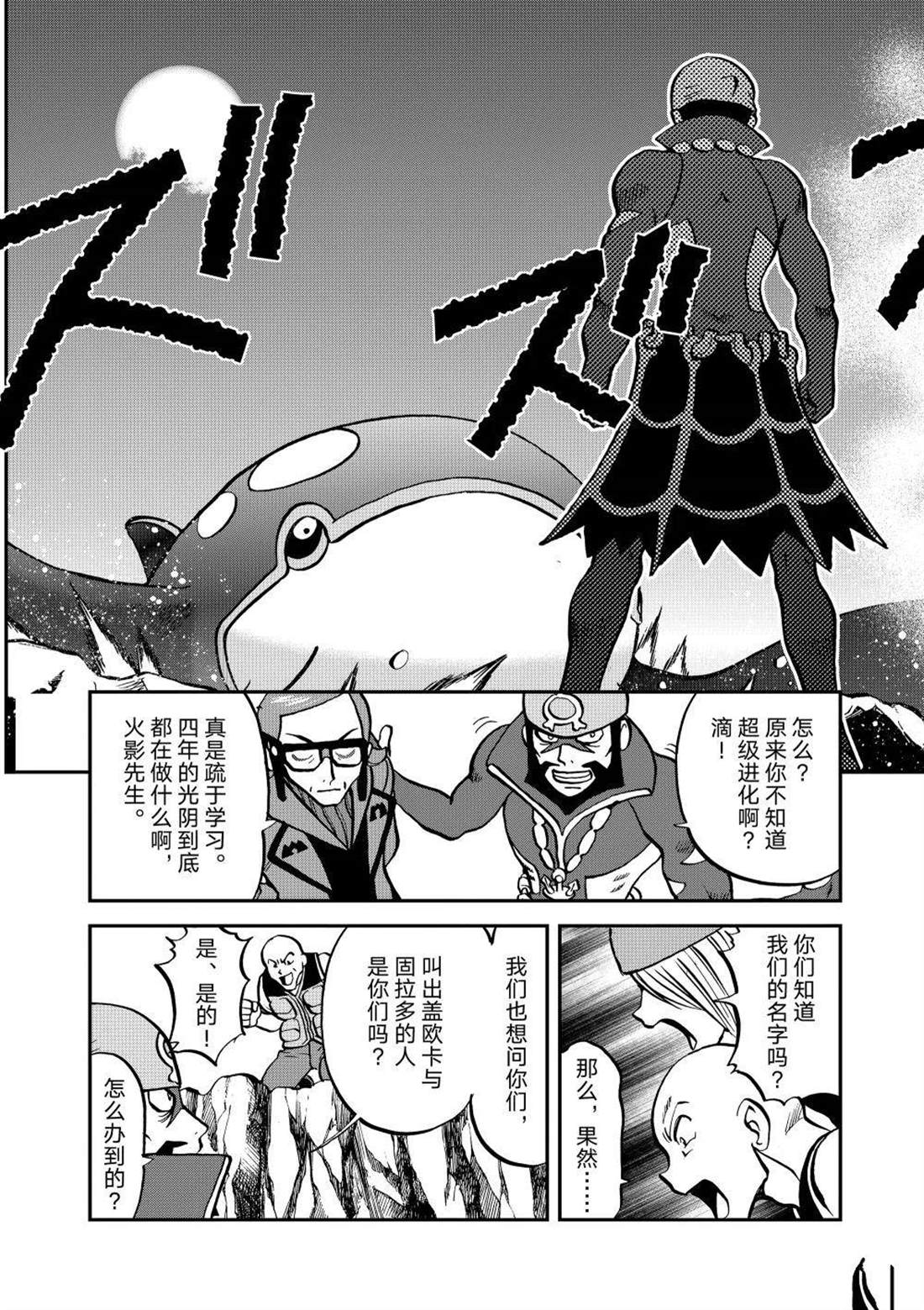 神奇宝贝特别篇全集解说漫画,第608话 试看版4图
