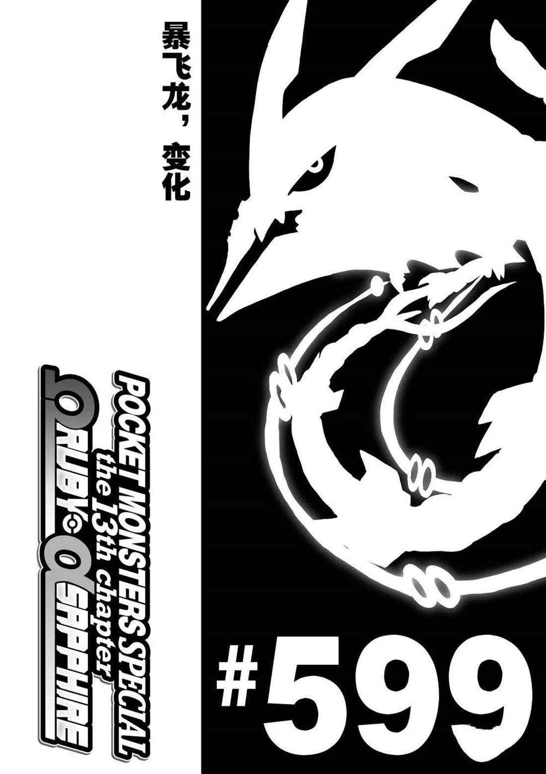 神奇宝贝特别篇娜姿泡温泉漫画,第599话 试看版1图