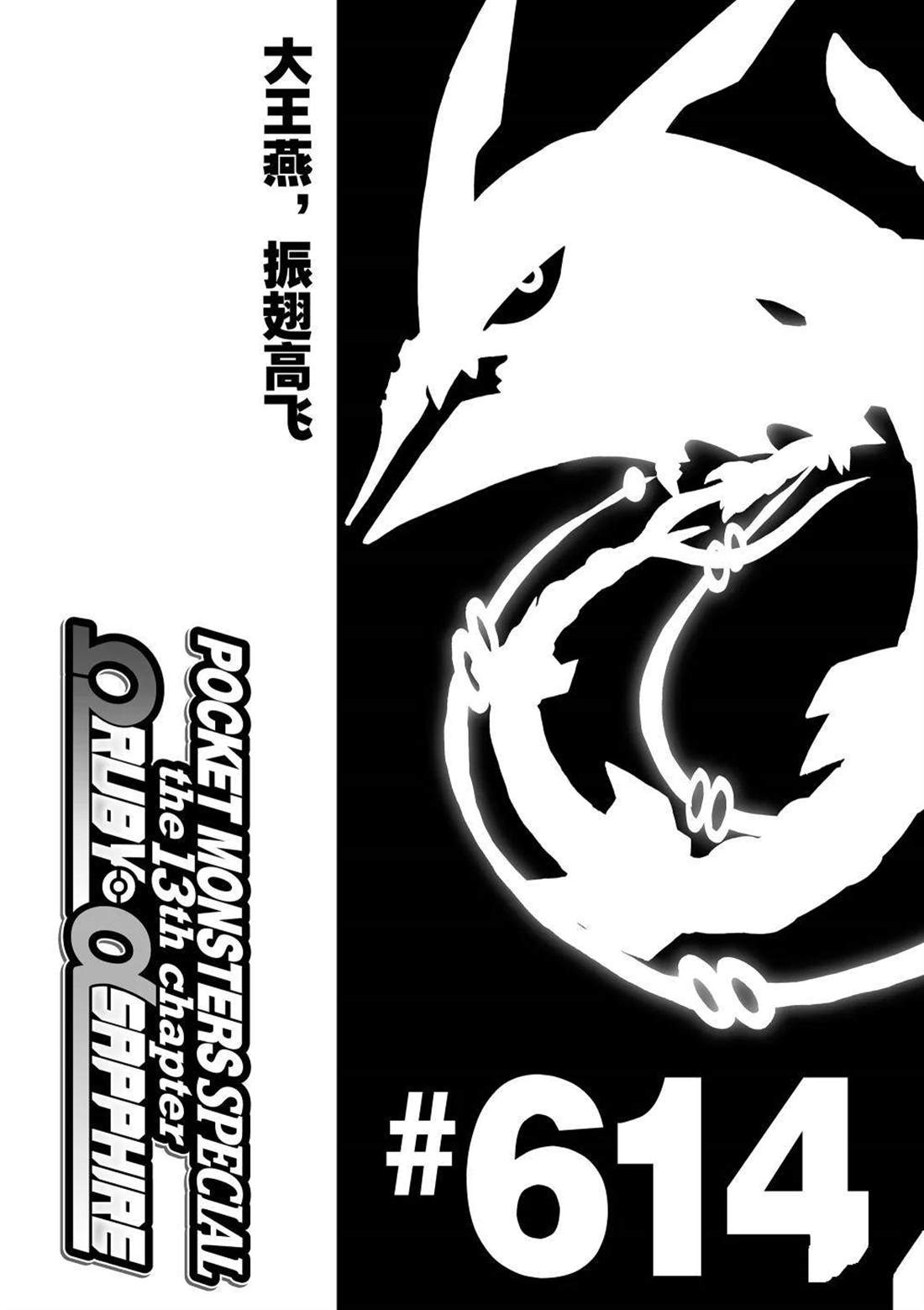 神奇宝贝特别篇52卷漫画,第614话 试看版1图