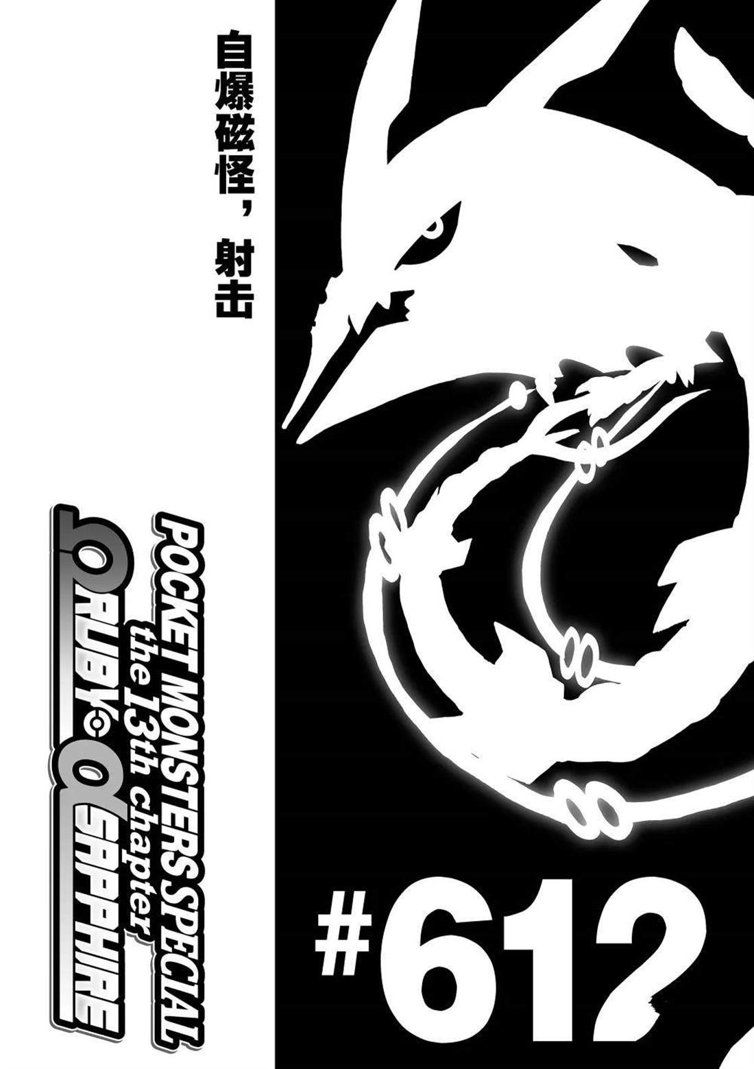 神奇宝贝特别篇漫画,第612话 试看版1图