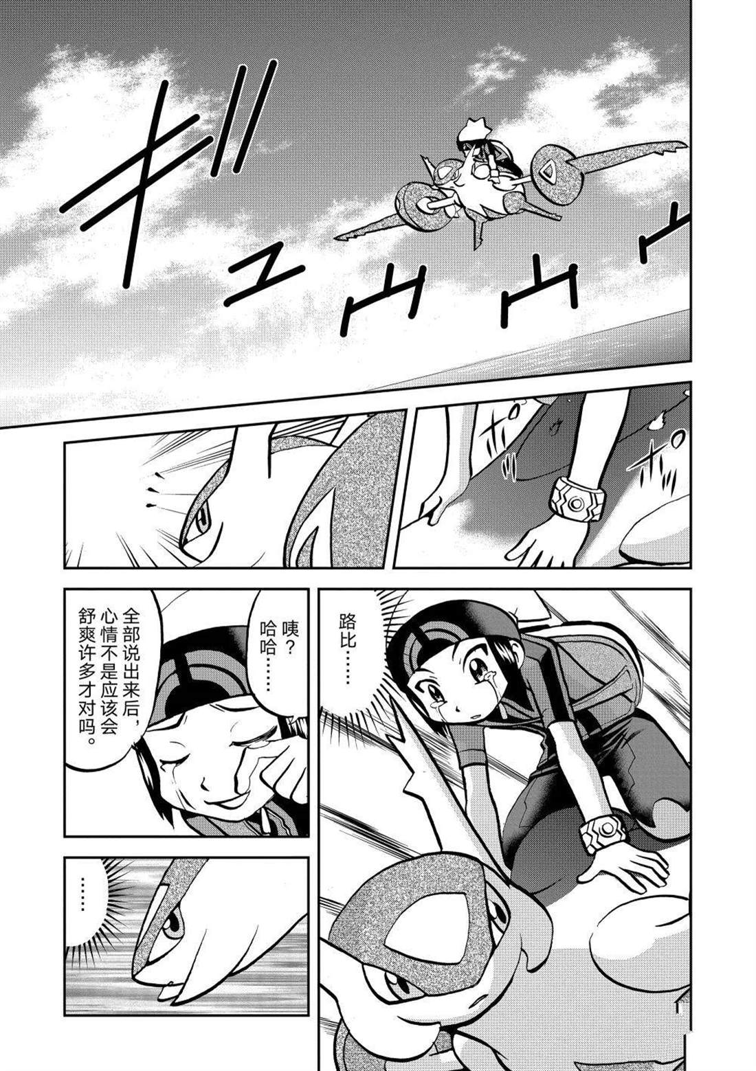 神奇宝贝特别篇超梦漫画,第604话 试看版2图