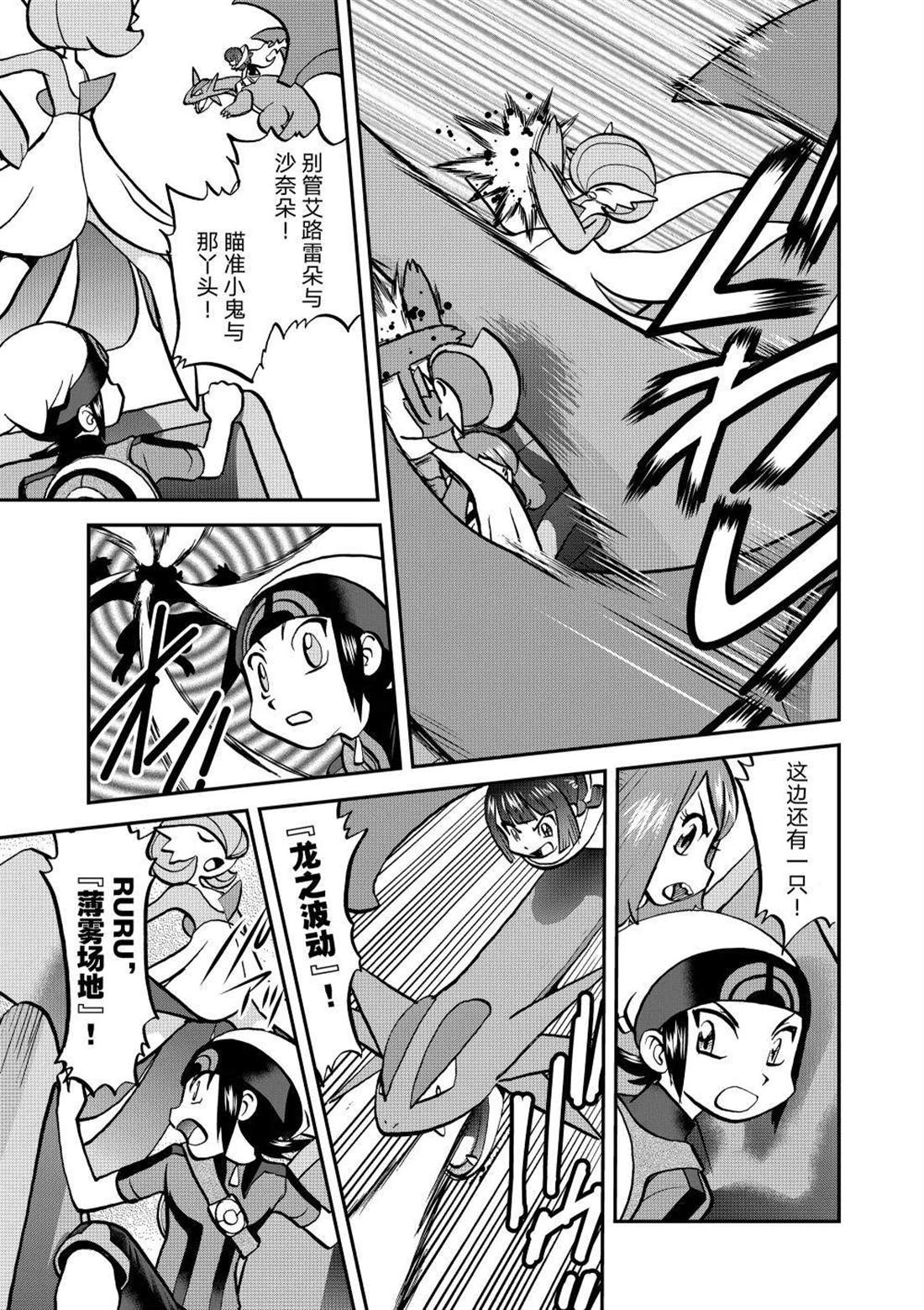 神奇宝贝特别篇1-7漫画,第615话 试看版4图